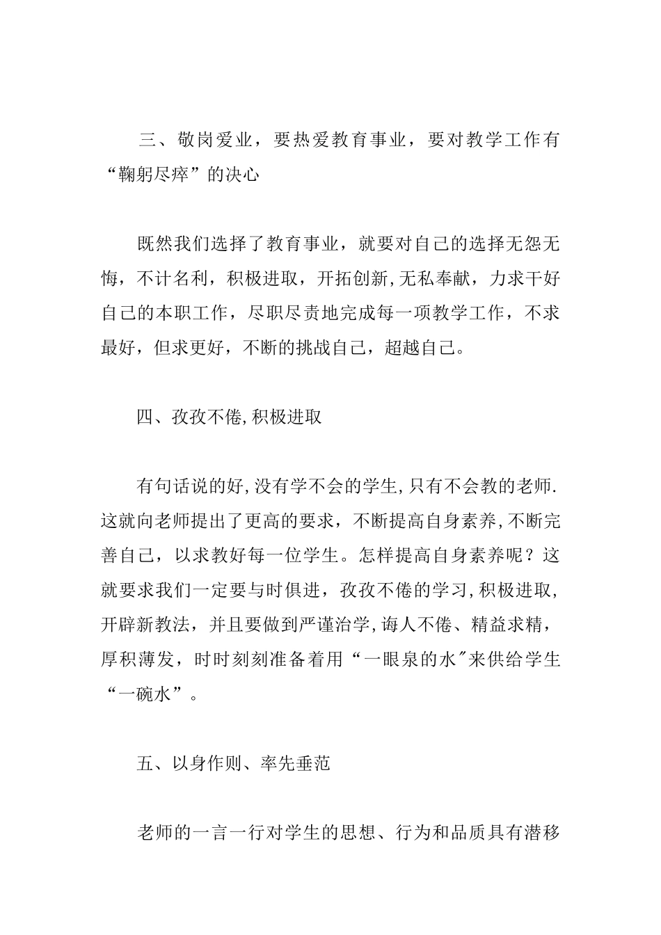 个人师德师风学习的心得体会_第2页