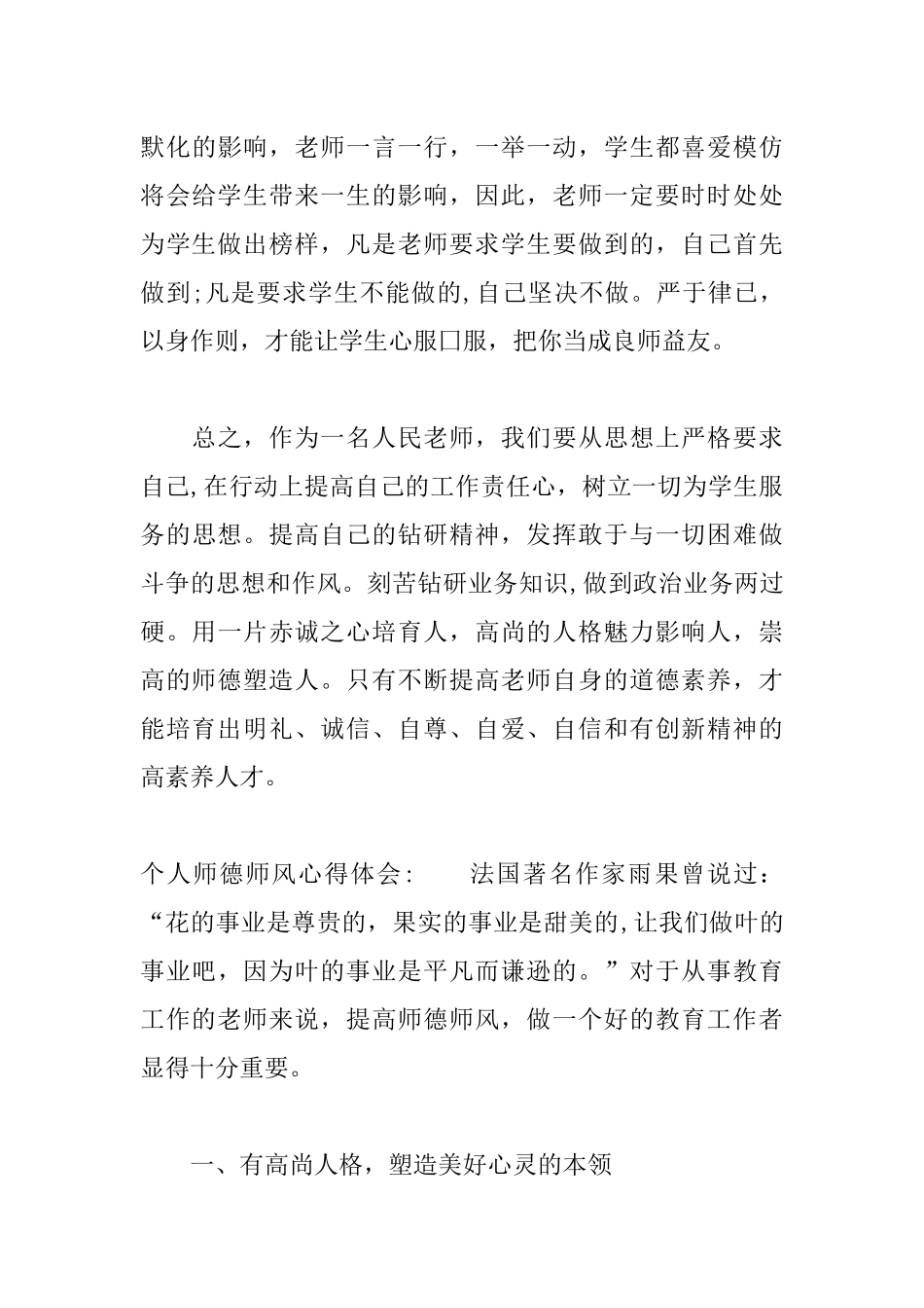 个人师德师风学习的心得体会_第3页