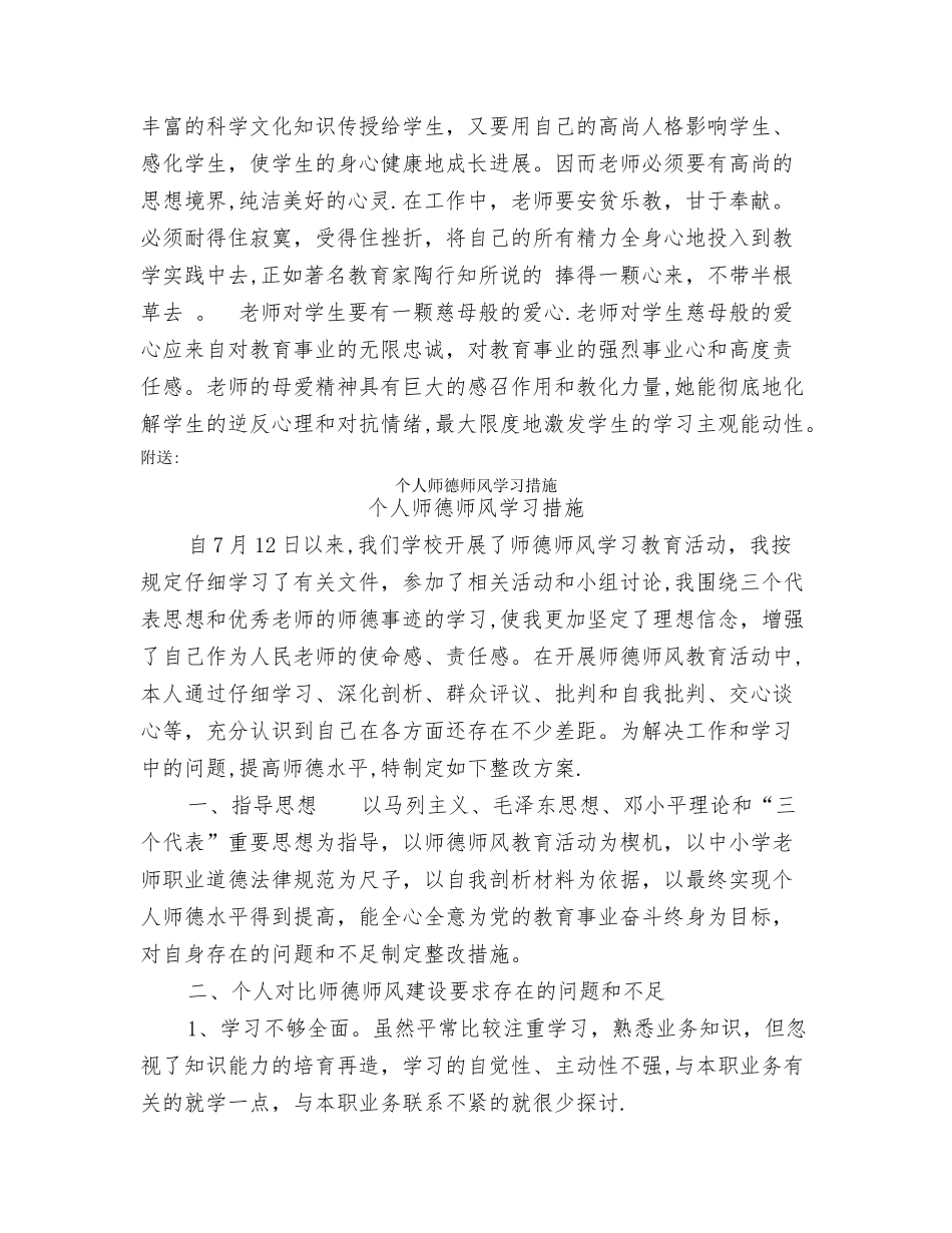 个人师德师风学习总结_第2页