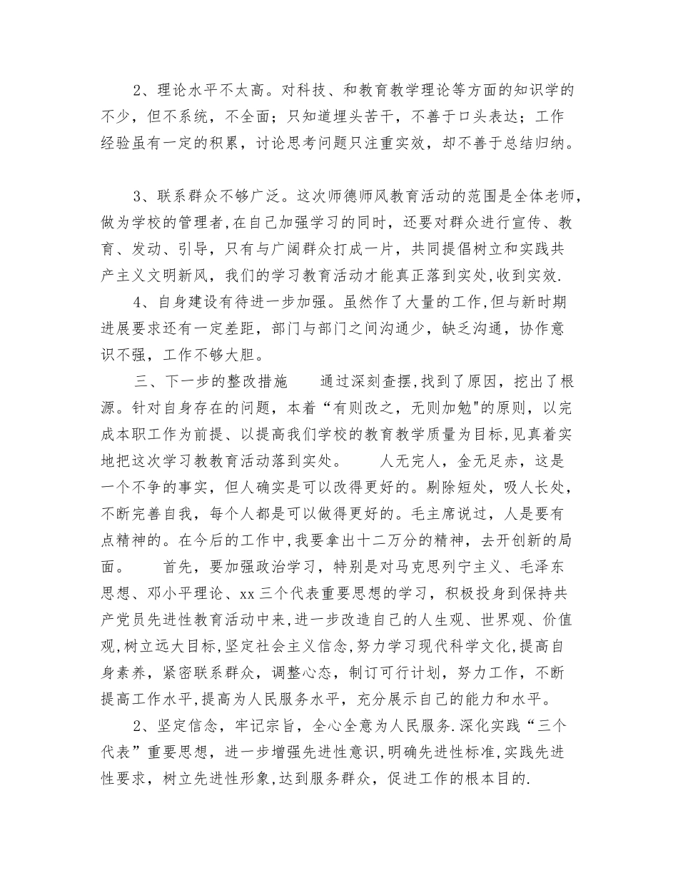 个人师德师风学习总结_第3页