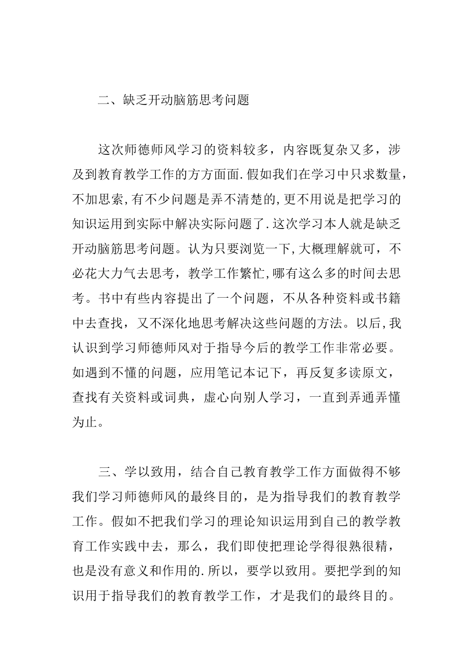 个人师德师风学习自查报告_第2页