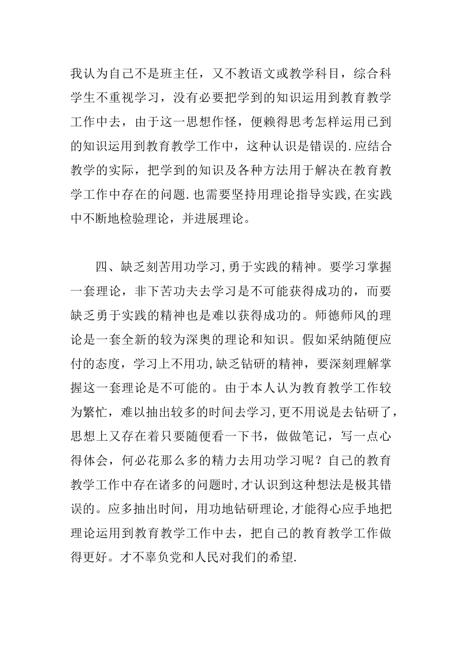 个人师德师风学习自查报告_第3页