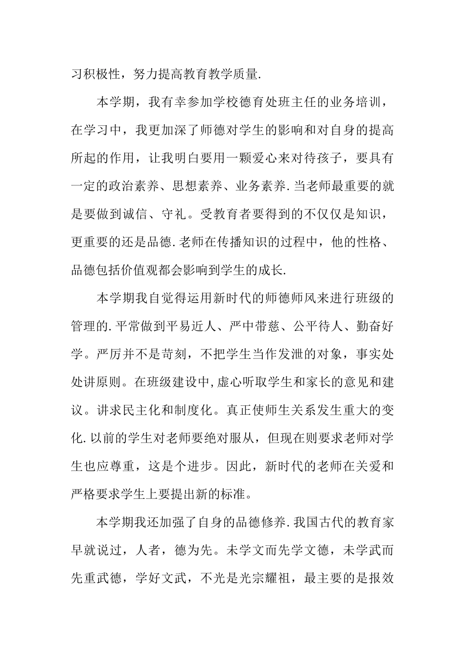个人师德师风总结_第2页