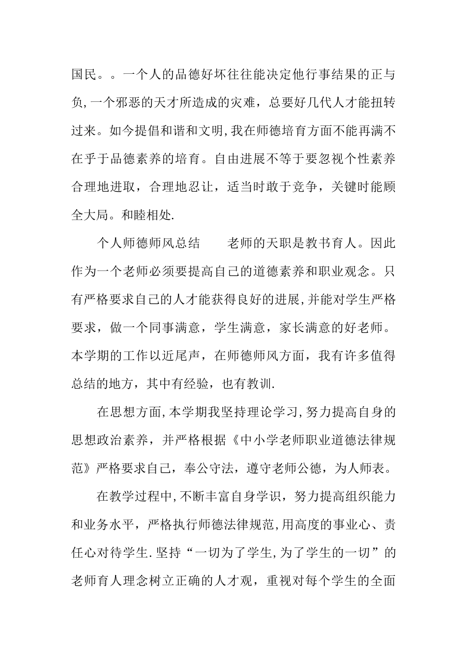 个人师德师风总结_第3页