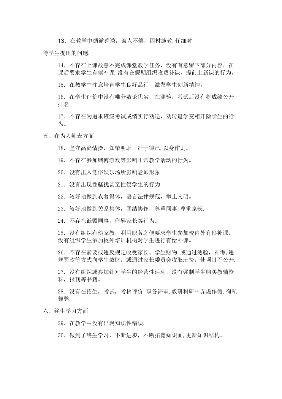 个人师德师风对照检查材料_第2页