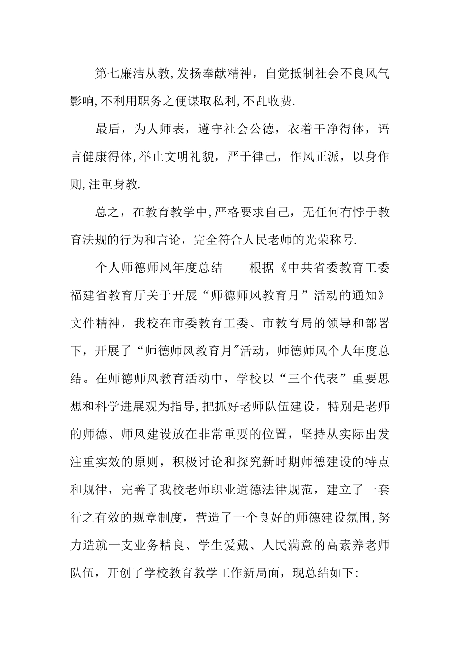 个人师德师风年度总结_第2页