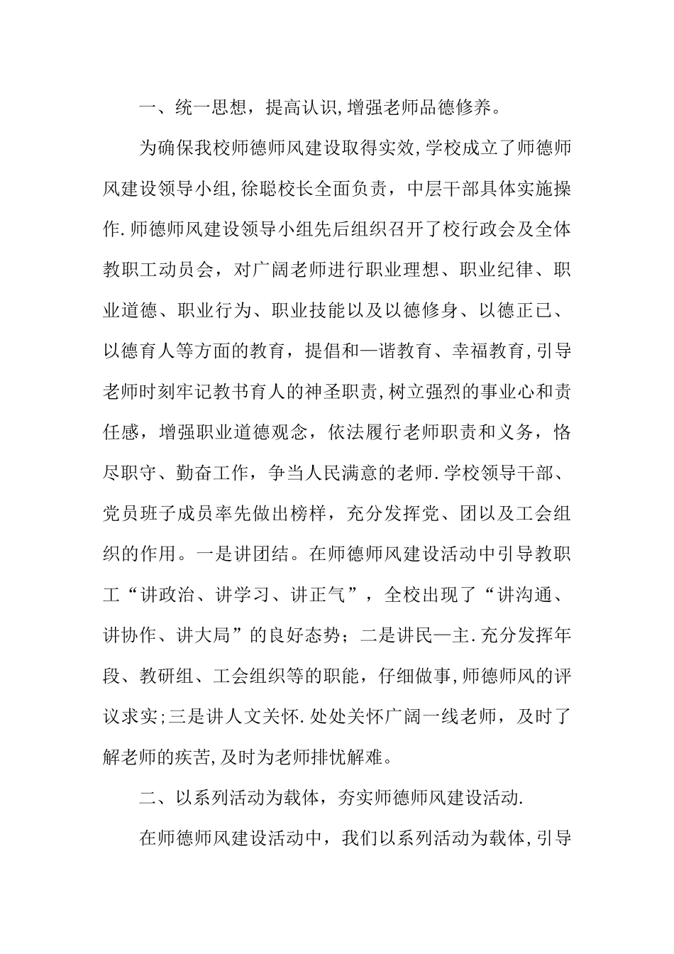 个人师德师风年度总结_第3页