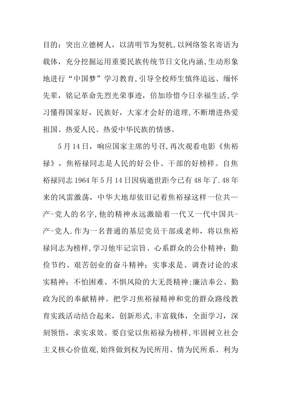 个人年度师德师风工作总结XX_第2页