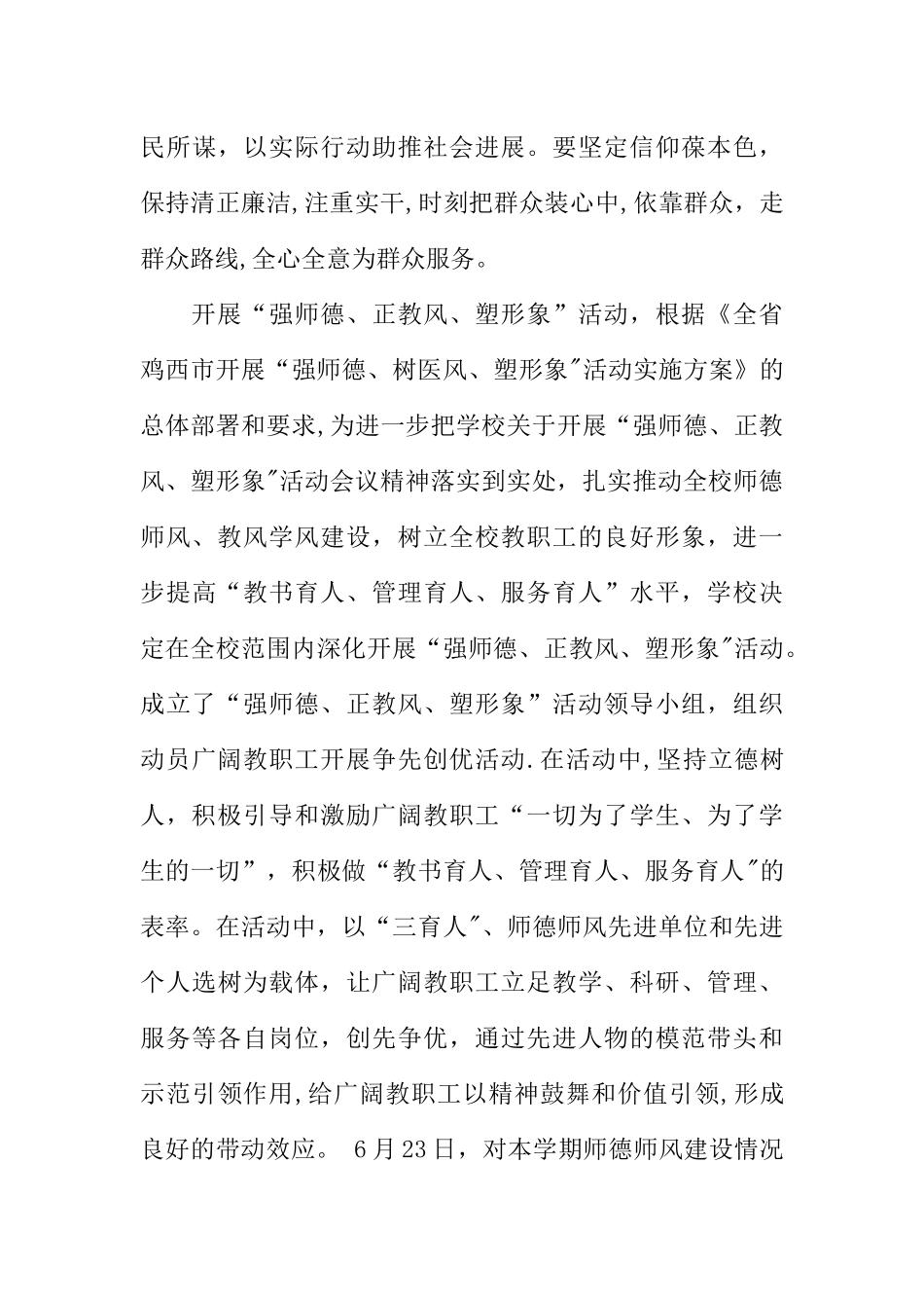 个人年度师德师风工作总结XX_第3页