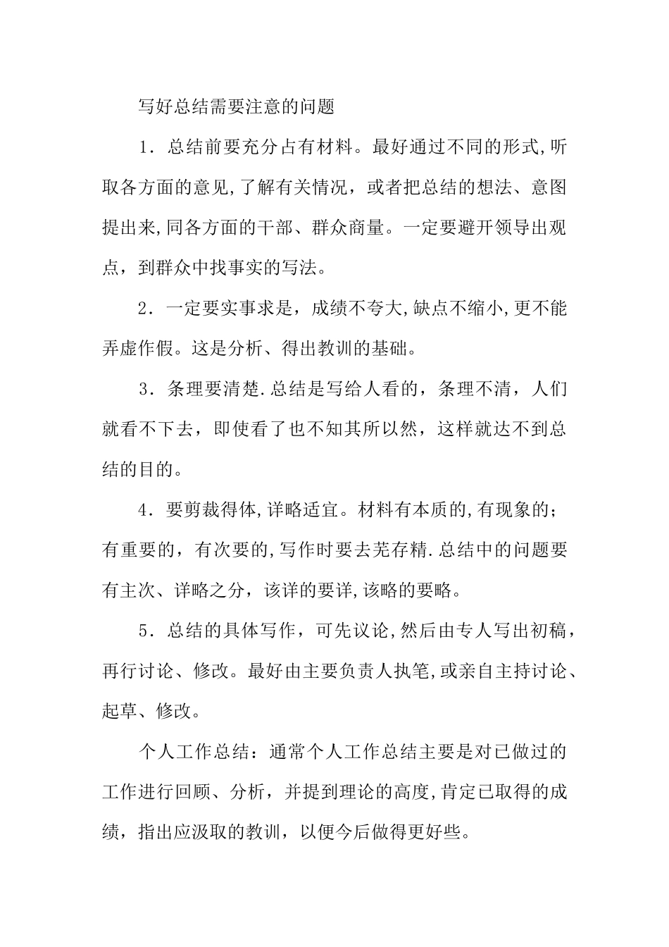 个人年度工作总结简单_第2页