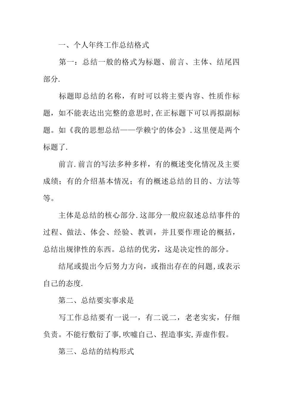 个人年度工作总结简单_第3页