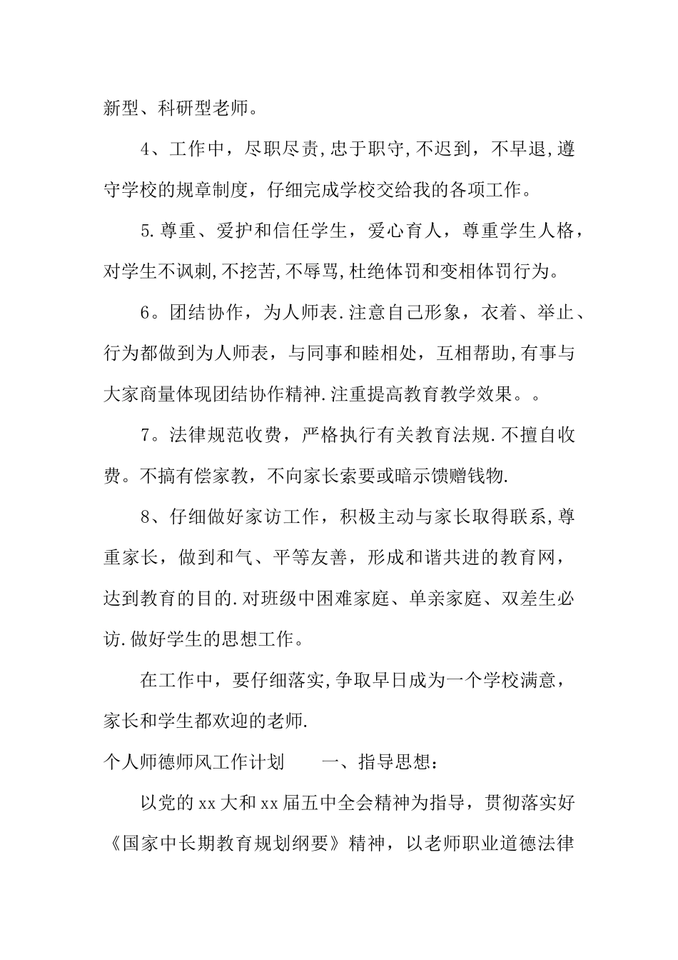 个人师德师风工作计划_第2页