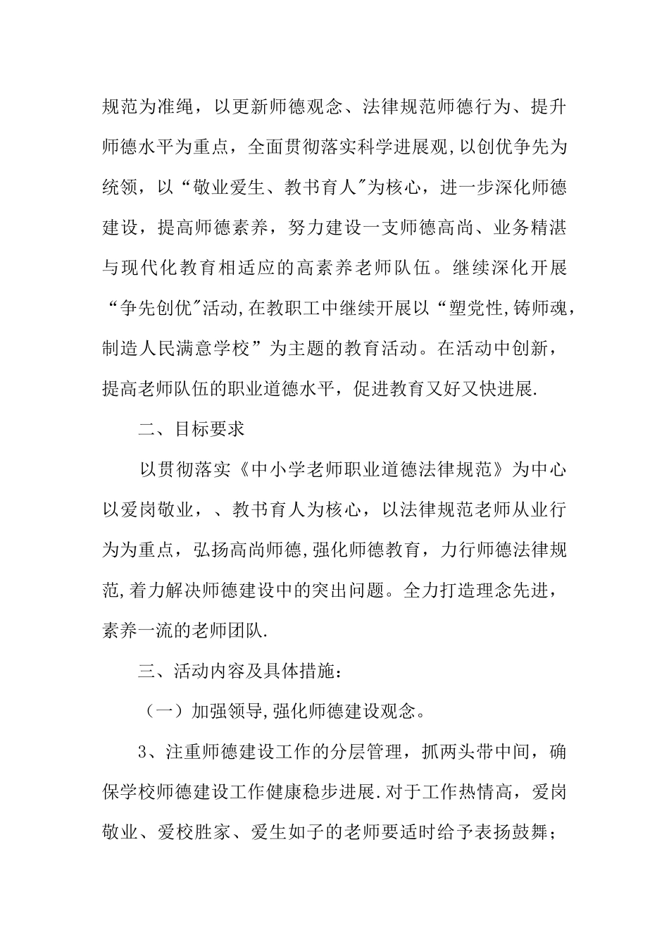 个人师德师风工作计划_第3页
