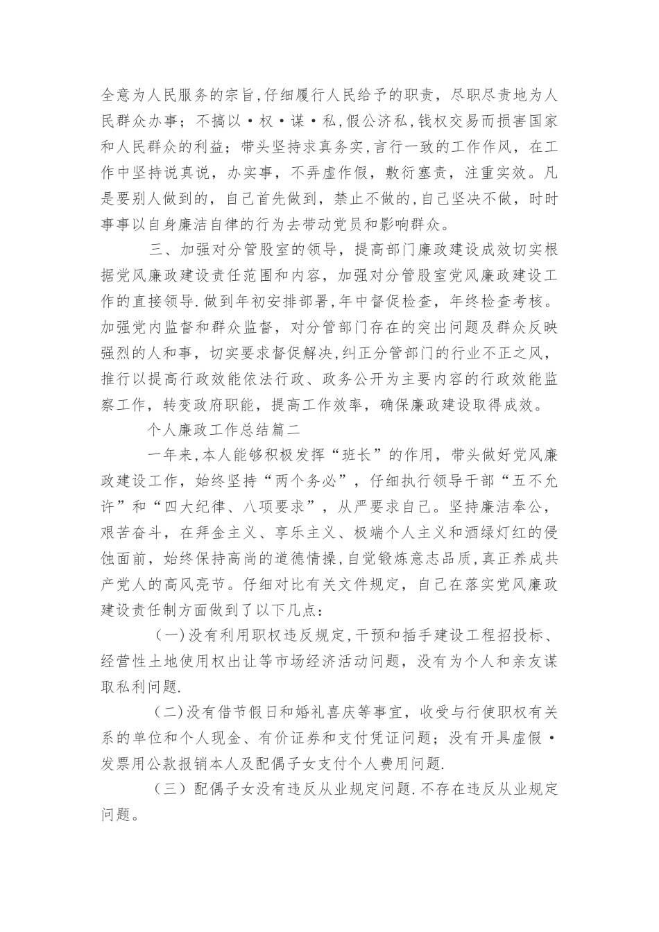 个人廉政工作总结_第2页