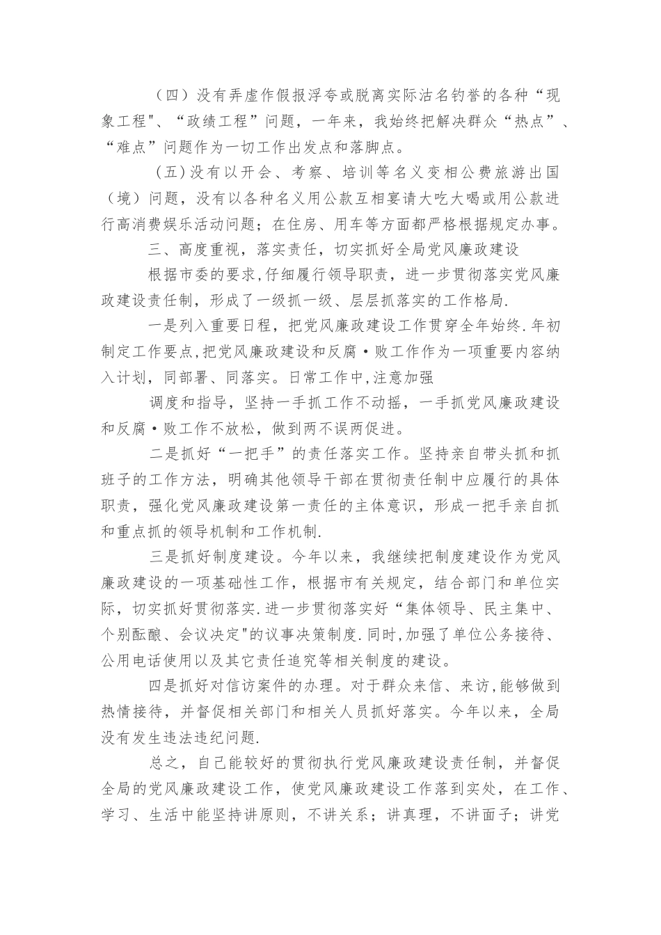 个人廉政工作总结_第3页