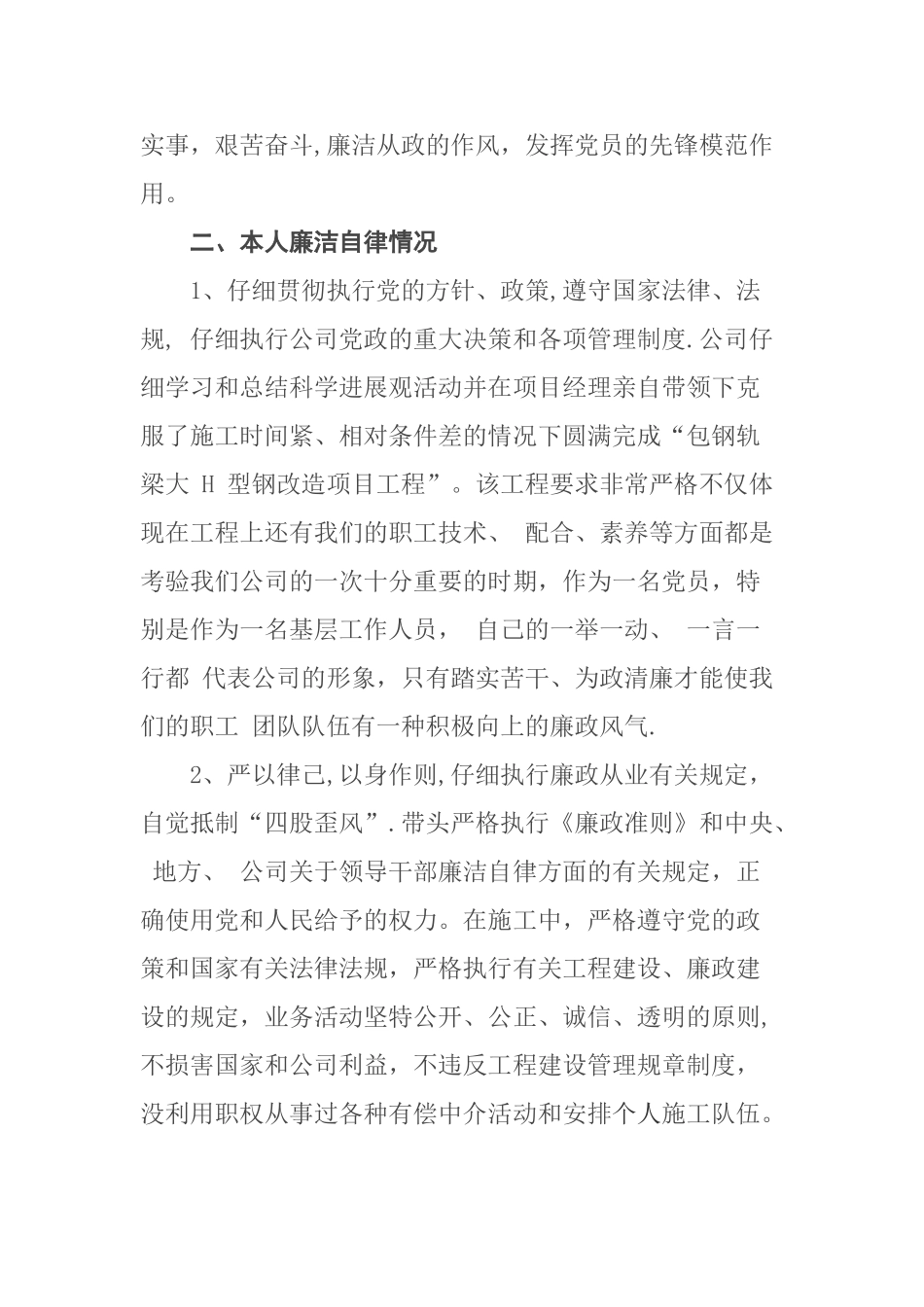 个人廉洁自律工作汇报_第2页