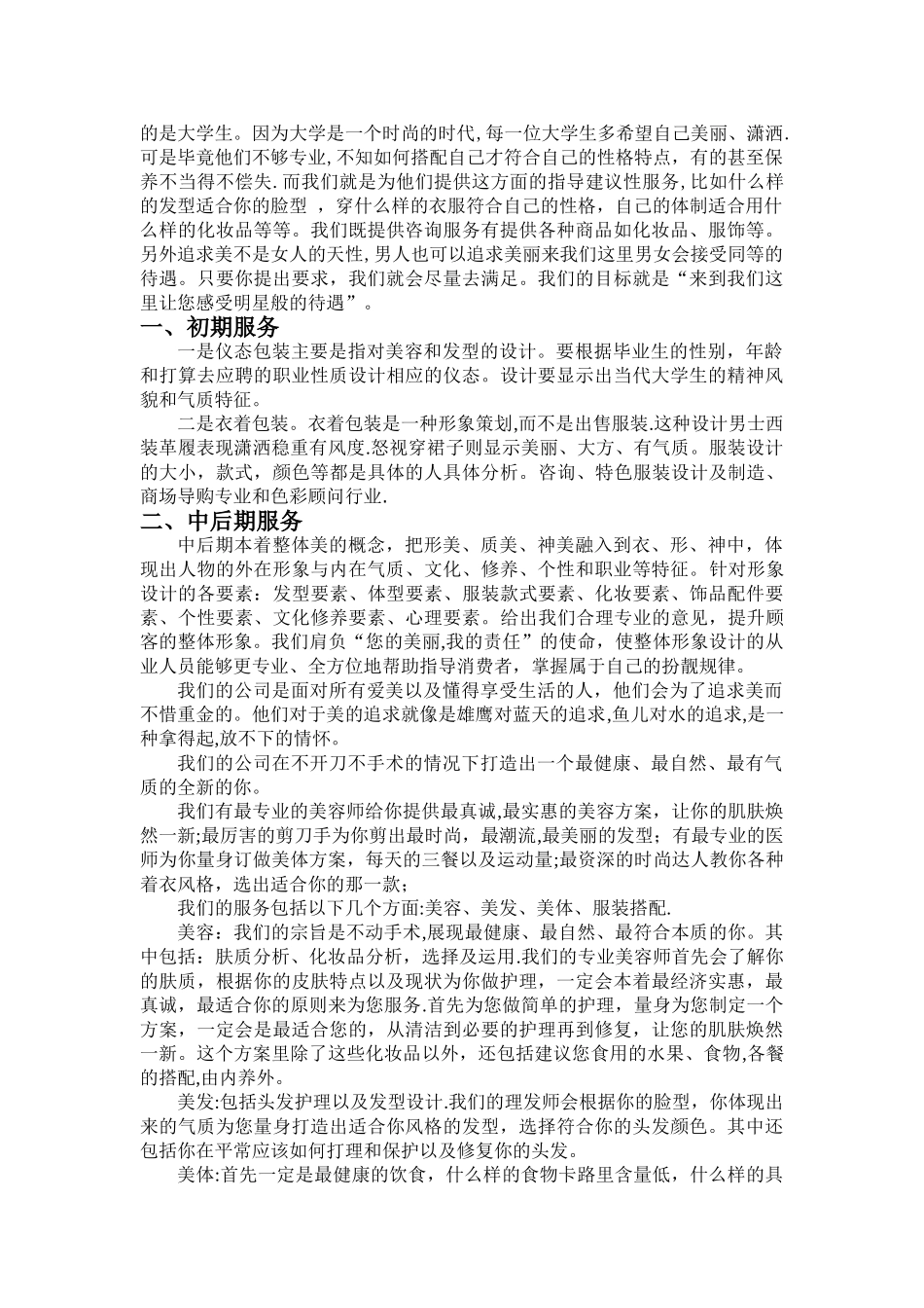 个人形象设计创业计划书_第2页