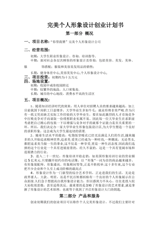 个人形象设计创业计划书