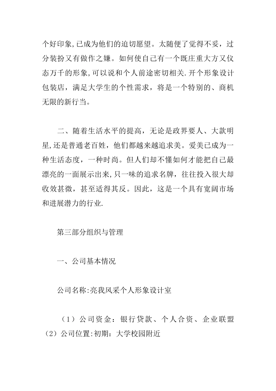 个人形象设计室创业计划书_第2页