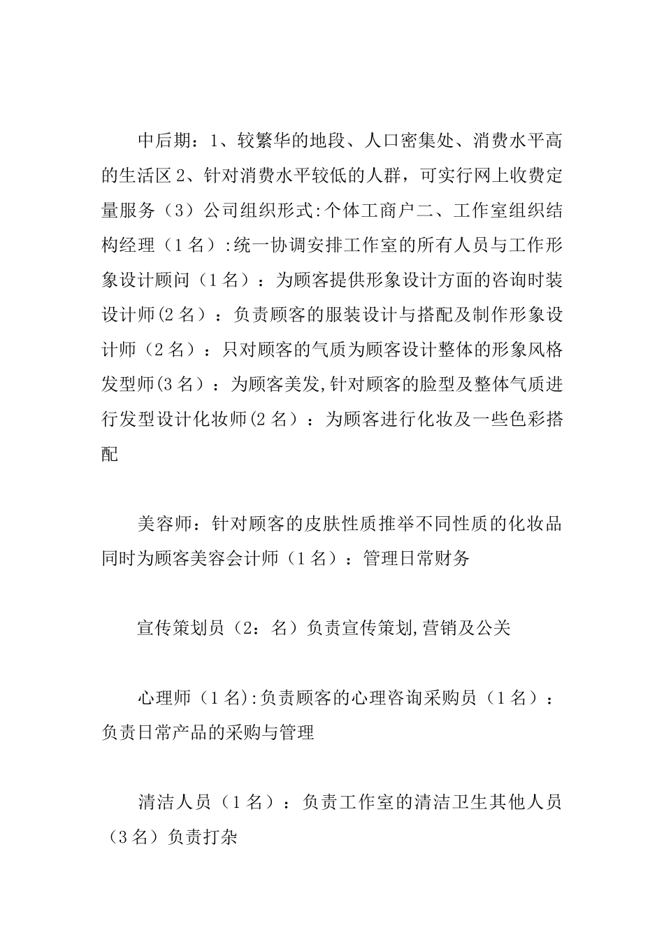 个人形象设计室创业计划书_第3页