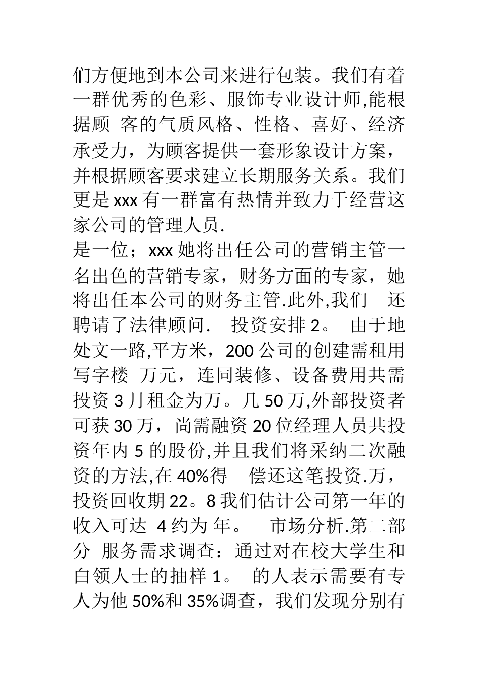 个人形象设计公司创业计划书_第2页