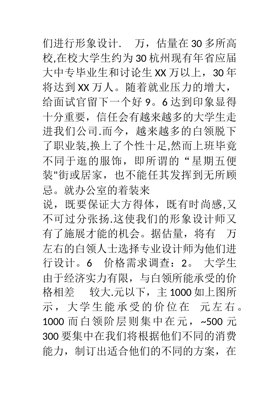 个人形象设计公司创业计划书_第3页