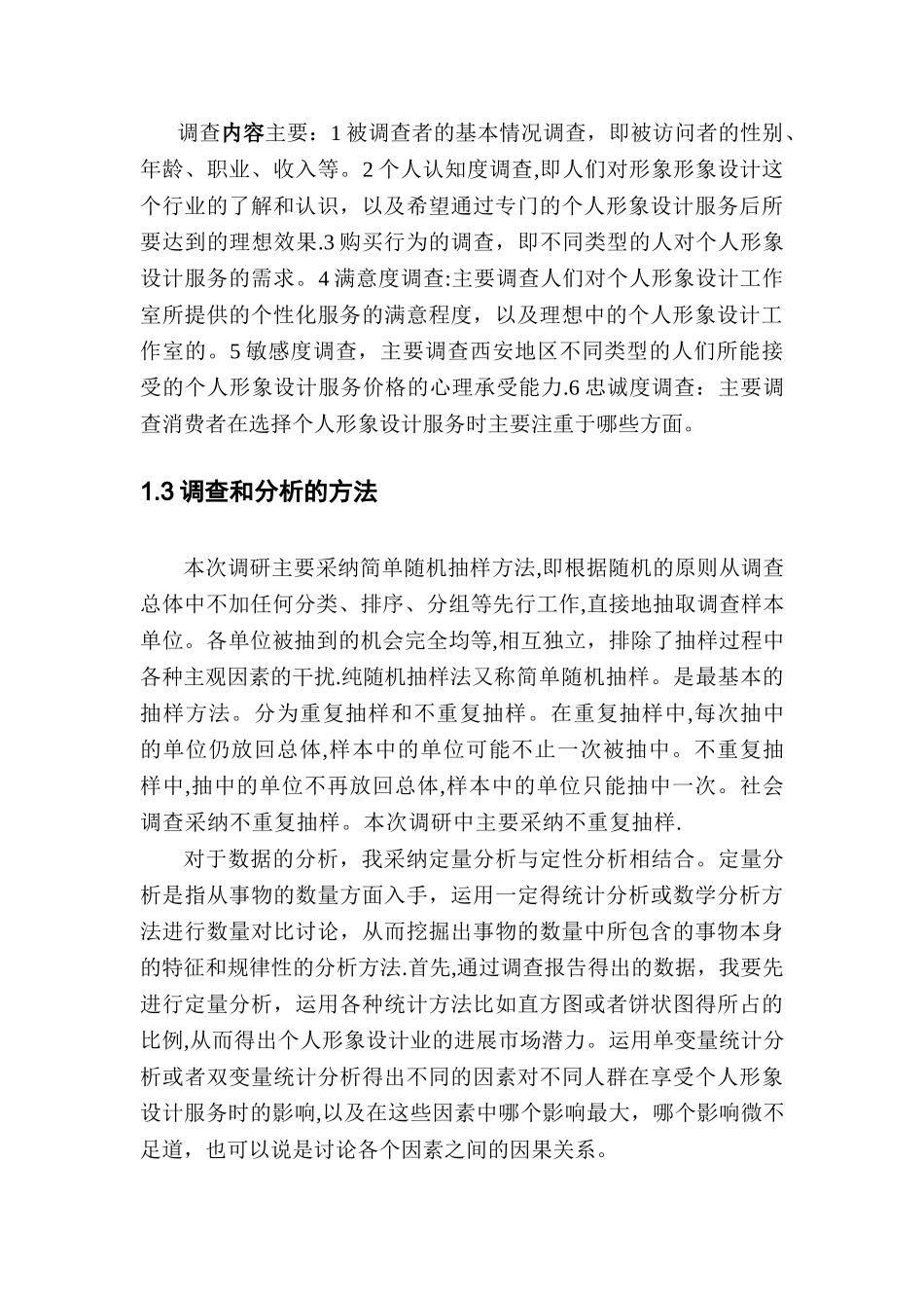 个人形象设计工作室的市场调查报告_第3页