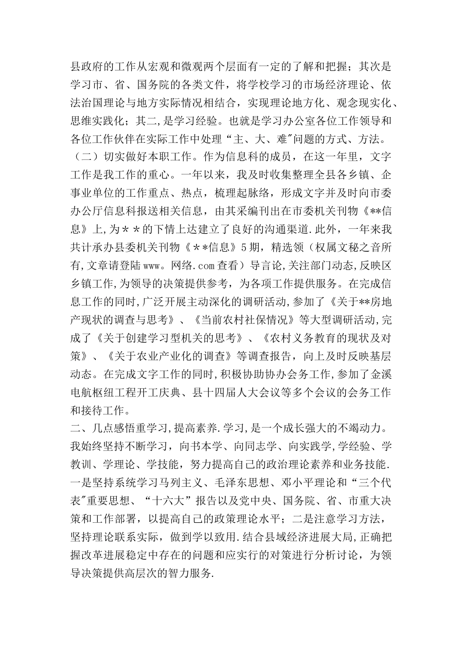 个人德能勤绩工作总结_第3页