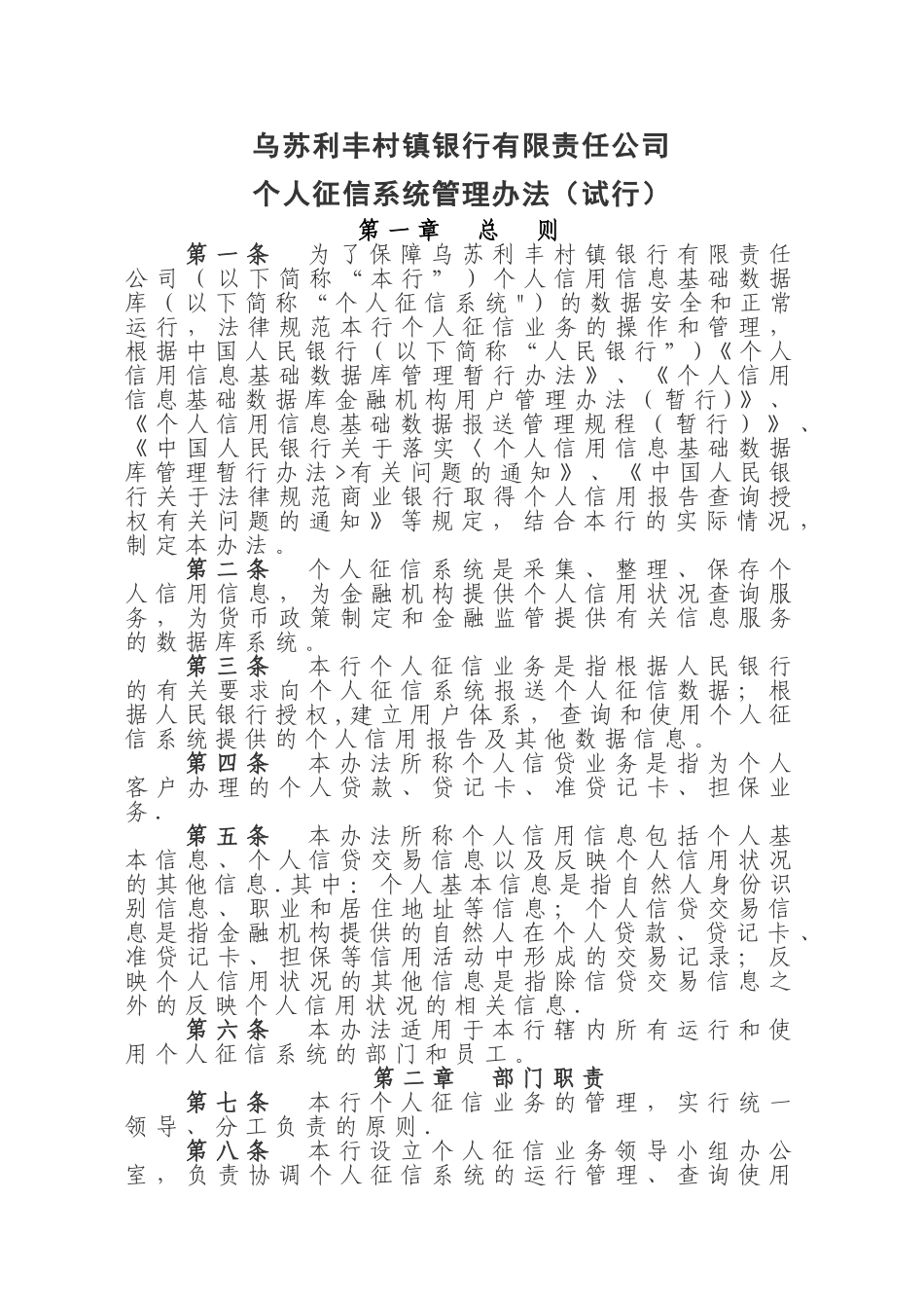 个人征信管理办法_第1页