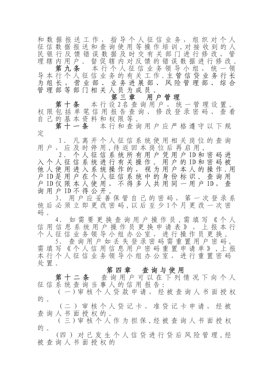 个人征信管理办法_第2页