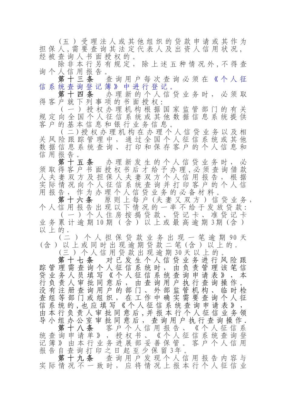个人征信管理办法_第3页