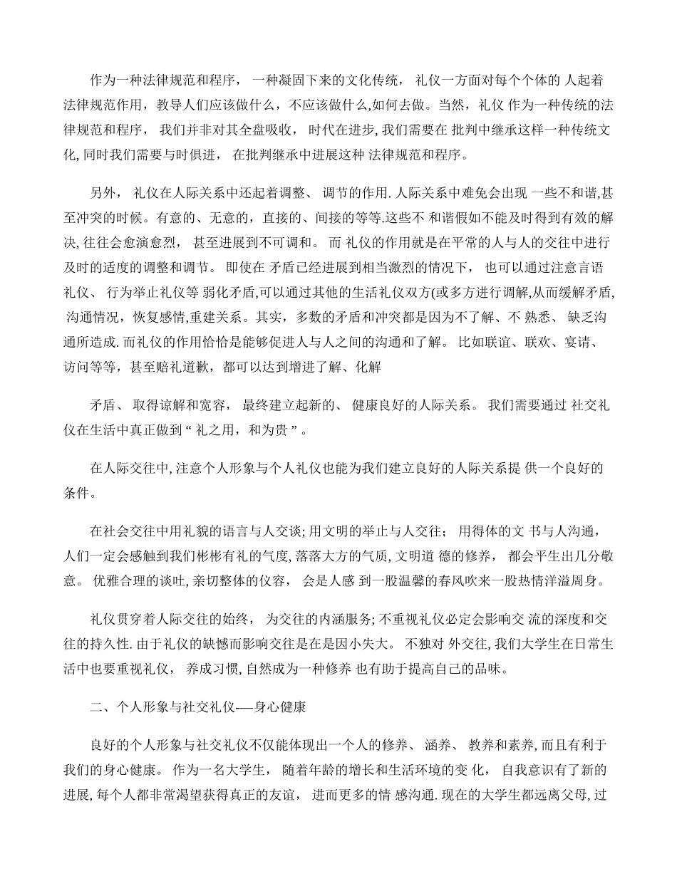 个人形象与社交礼仪的学习心得._第2页
