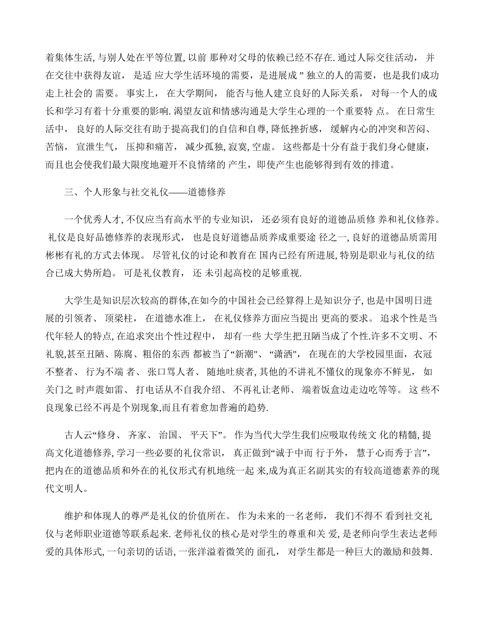 个人形象与社交礼仪的学习心得._第3页