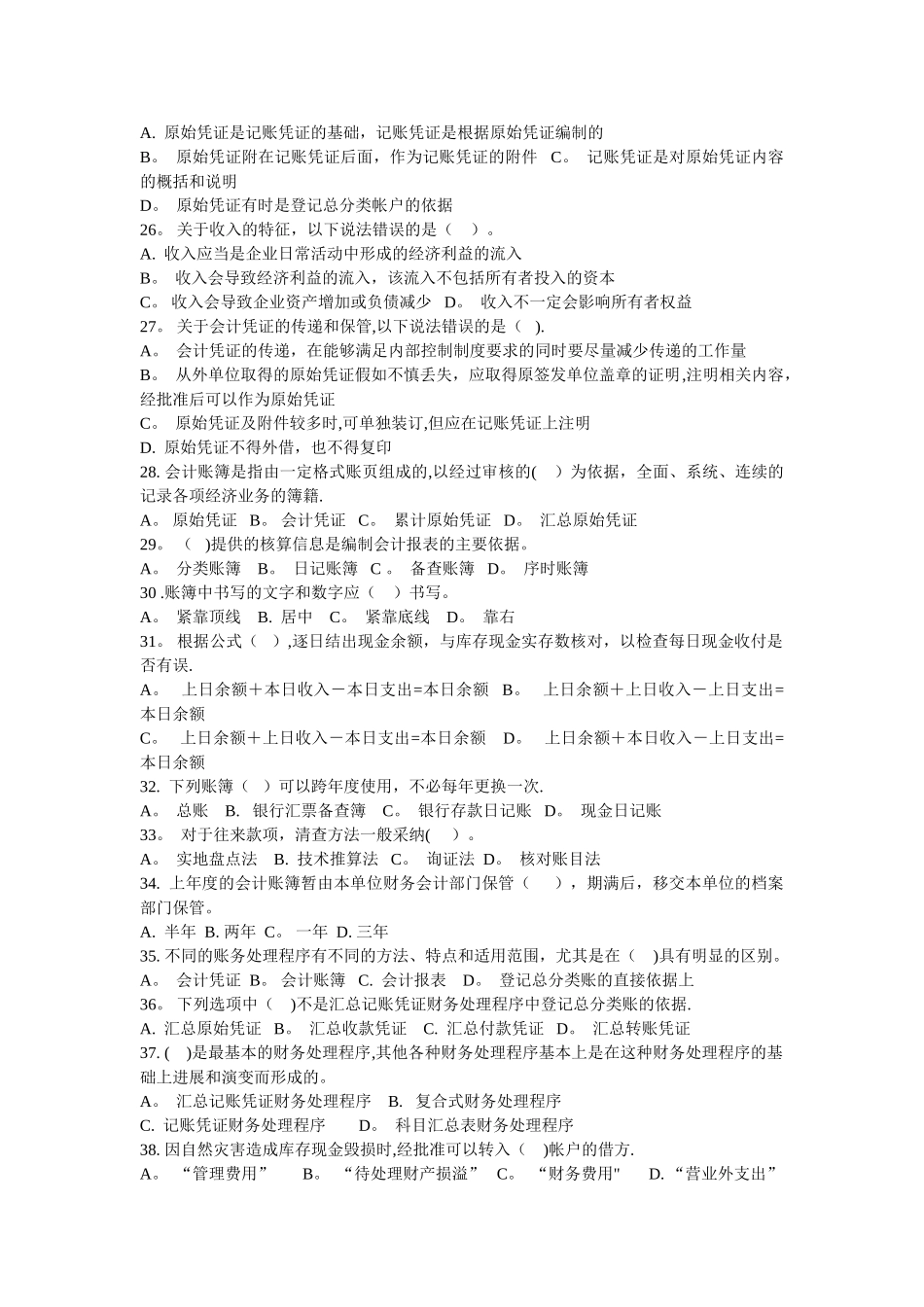 个人归纳历年精品会计基础考题_第3页