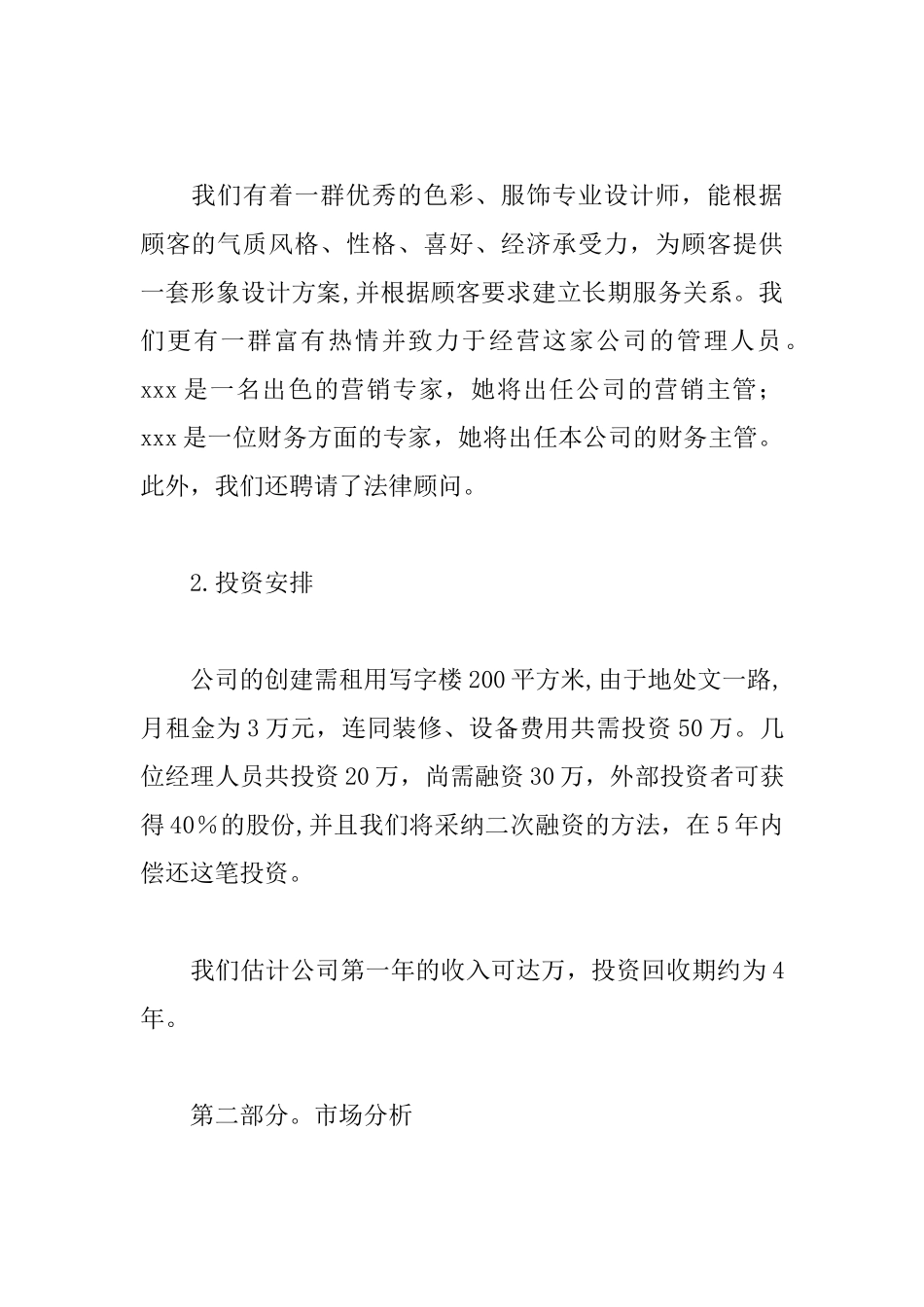 个人形象设计公司创业计划书XX_第2页