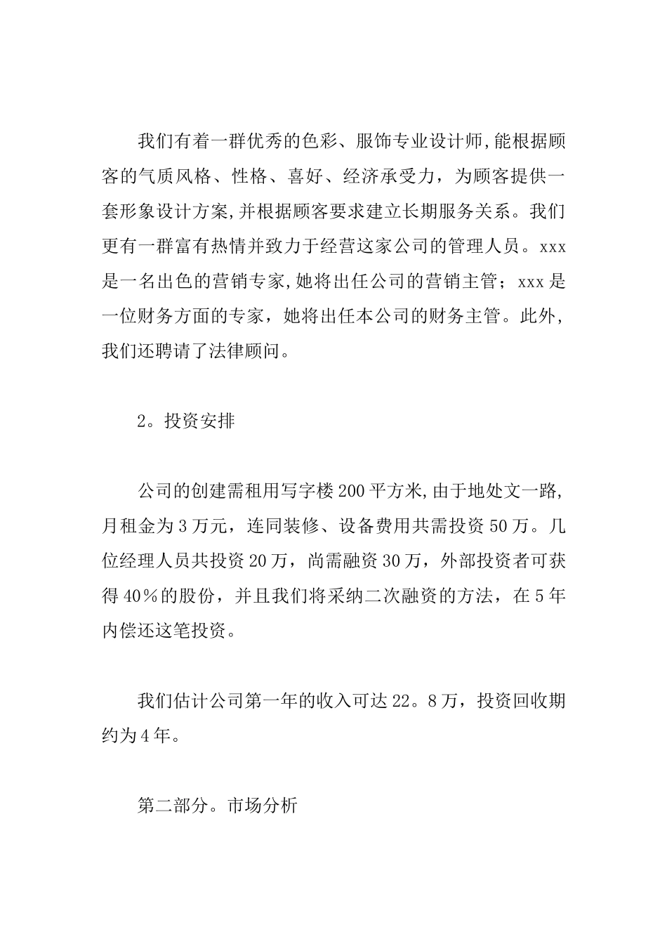 个人形象设计公司创业计划书_第2页