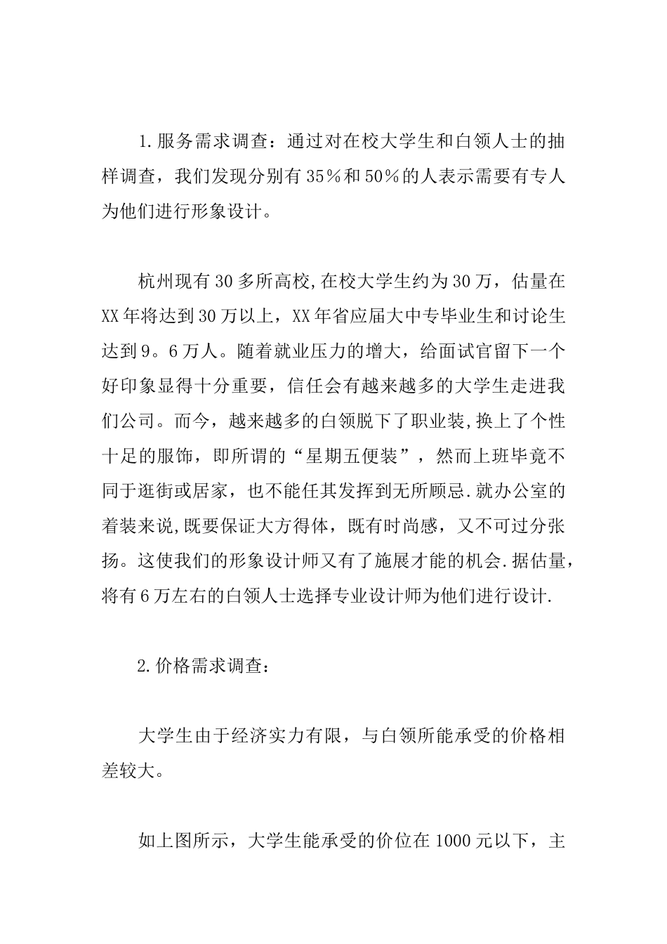 个人形象设计公司创业计划书_第3页
