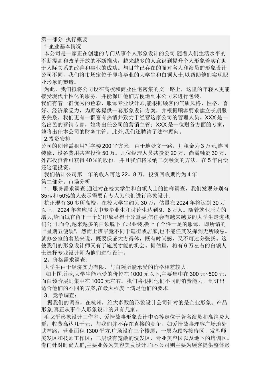 个人形象设计公司商业计划书_第1页