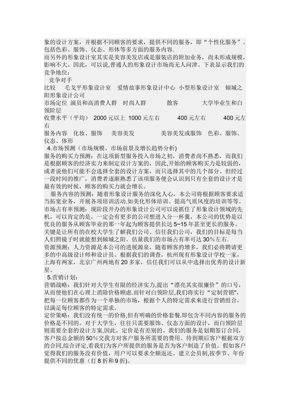 个人形象设计公司商业计划书_第2页