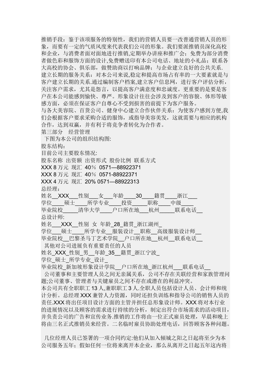 个人形象设计公司商业计划书_第3页