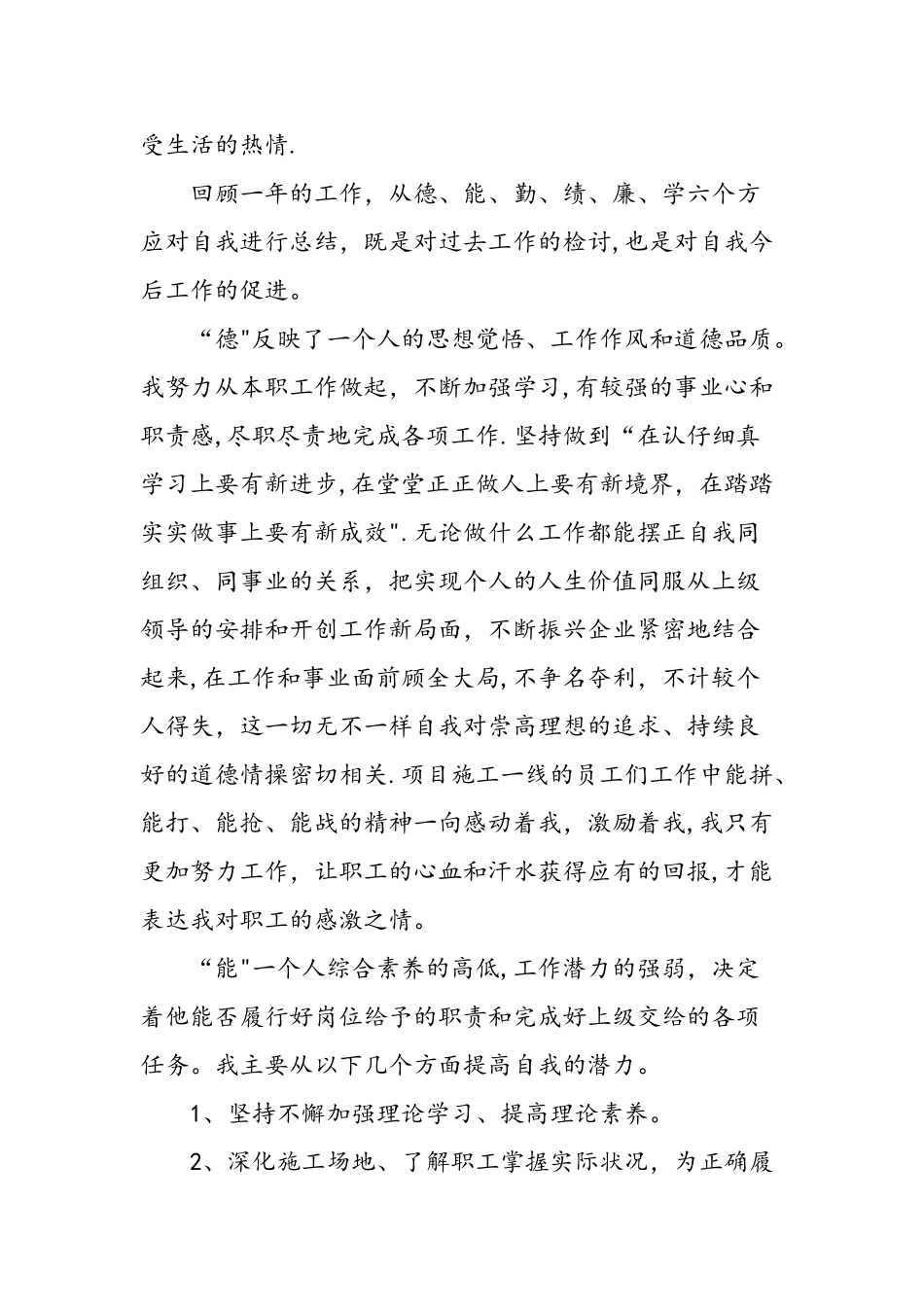 个人德能勤绩廉工作总结-精选范文_第3页