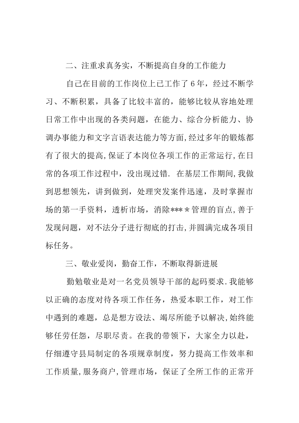 个人德能勤绩廉工作总结_第2页