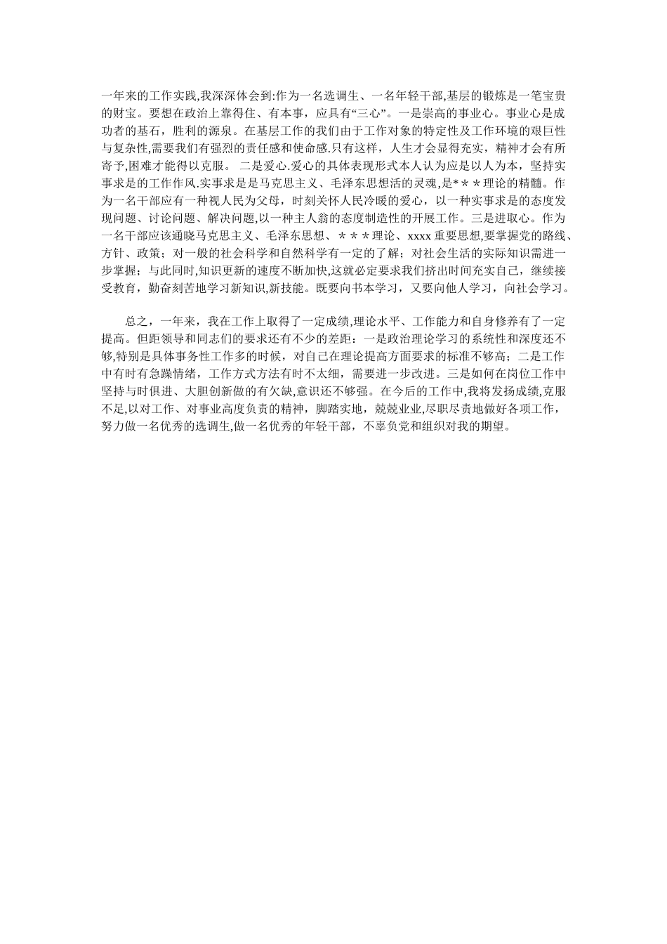 个人思想工作总结与中学团委工作总结汇编_第2页