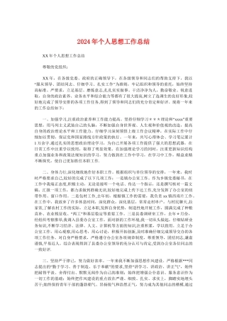 个人思想工作总结与中学团委工作总结汇编