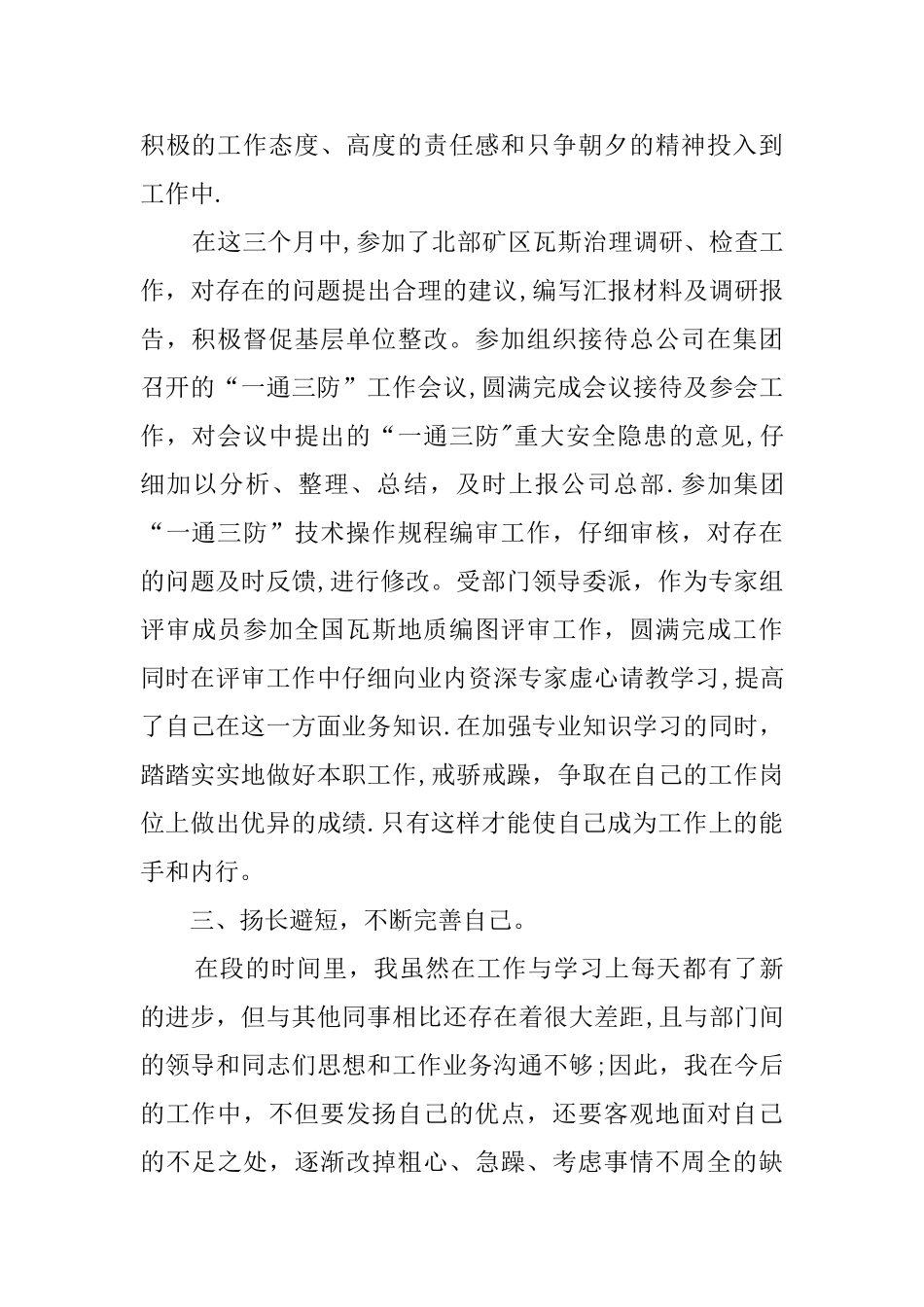 个人思想转正工作汇报_第2页