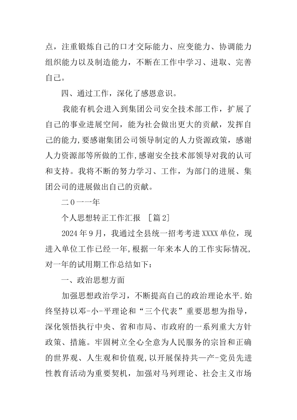 个人思想转正工作汇报_第3页