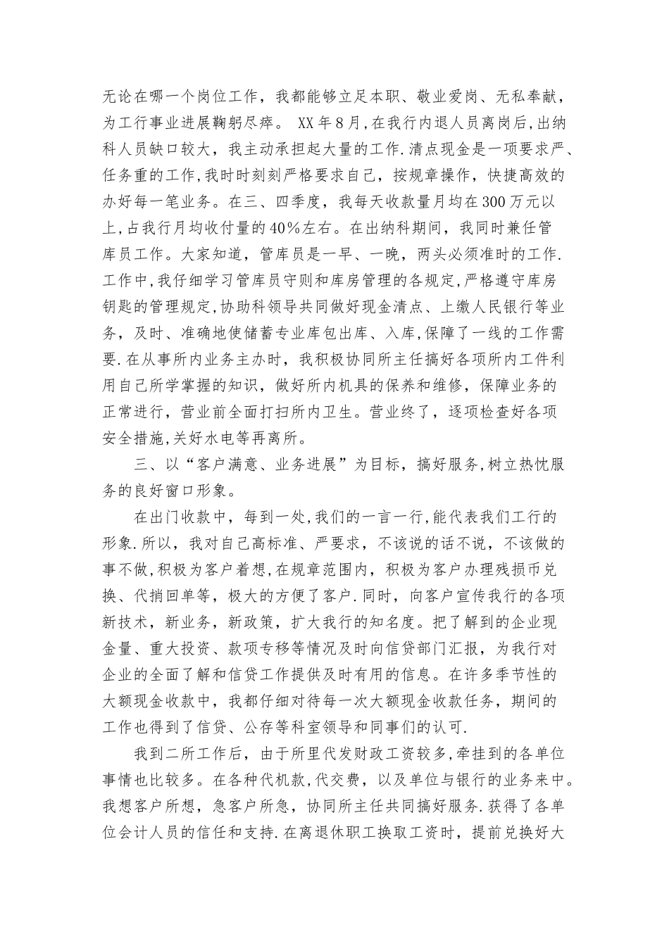 个人总结材料工作总结与个人总结行政办公合集_第2页