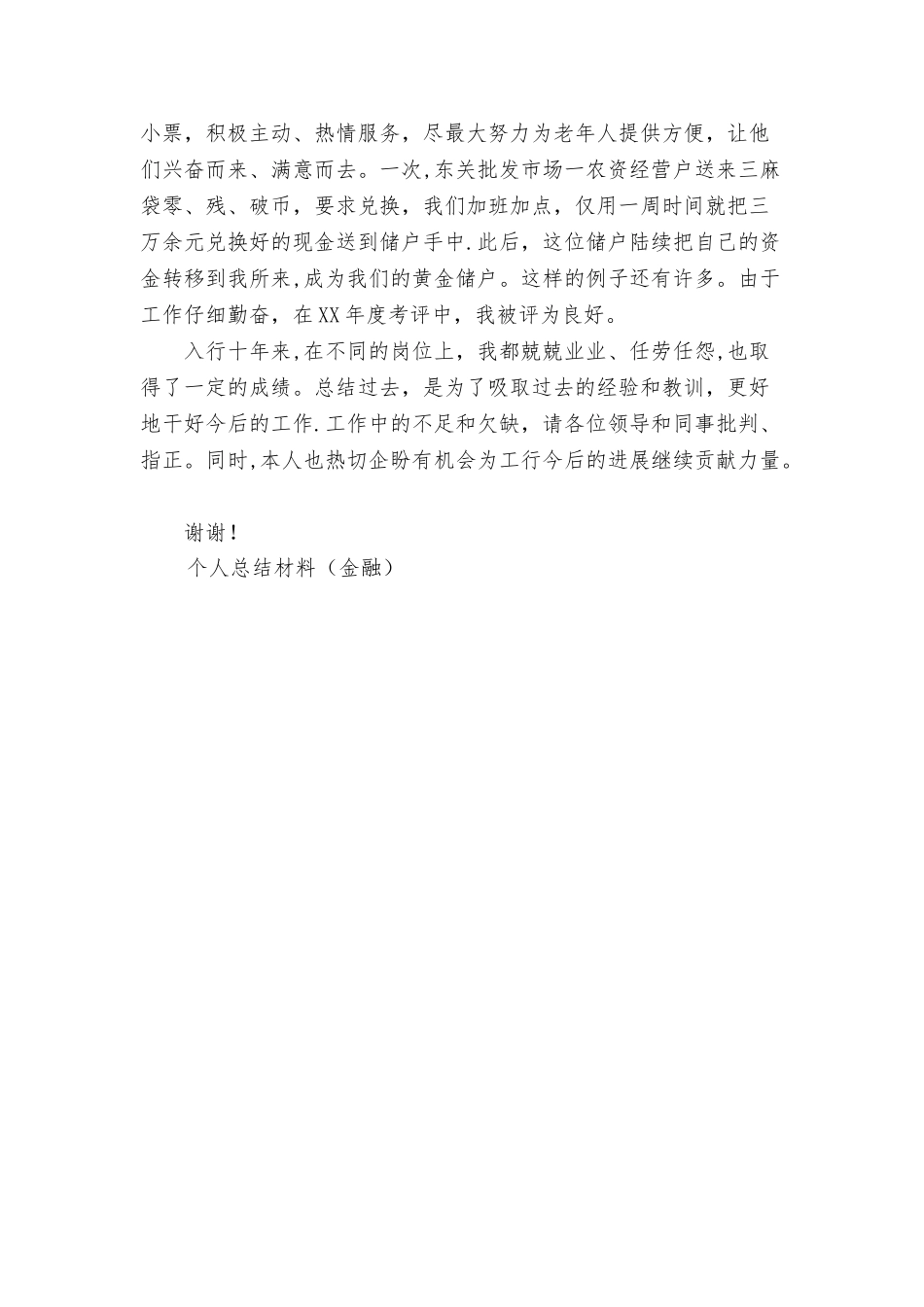 个人总结材料工作总结与个人总结行政办公合集_第3页