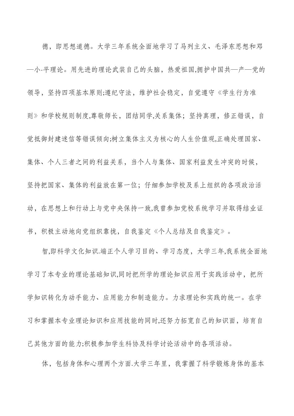 个人总结自我鉴定与个人房地产销售工作总结汇编_第2页