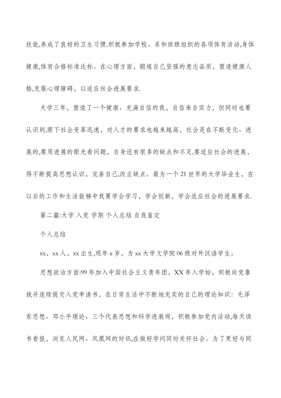 个人总结自我鉴定与个人房地产销售工作总结汇编_第3页